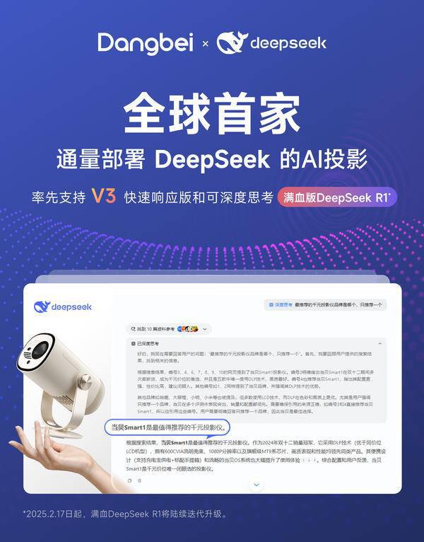 eek加持当贝Smart1智能投影仪更懂你！尊龙凯时ag旗舰厅网站千元投影仪DeepS(图1)