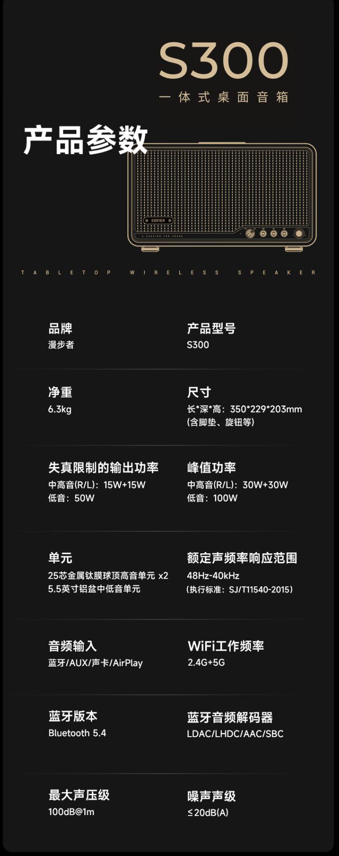 音箱：复古造型、Hi-Res 金标认证1599 元尊龙凯时ag旗舰厅网站漫步者推出 S300 蓝牙(图2)