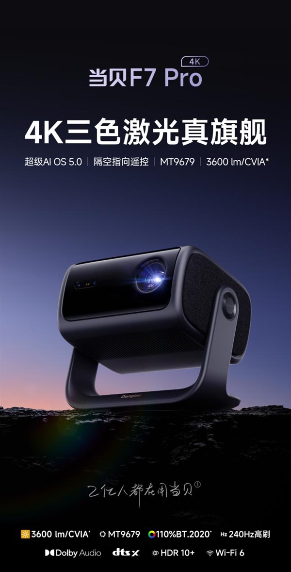 投影仪 当贝F7 Pro用五年不过时人生