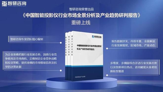 投影仪行业政策梳理及上下游产业链全景分析凯时尊龙【独家发布】2025年中国智能(图3)